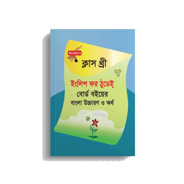English For Today Class Three (Board Book Bangla Solution)