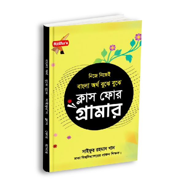 Understanding Bengali Meaning (School Grammar Class-4)