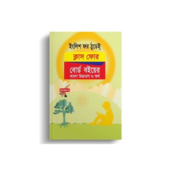 English For Today Class Four (Board Book Bangla Solution)