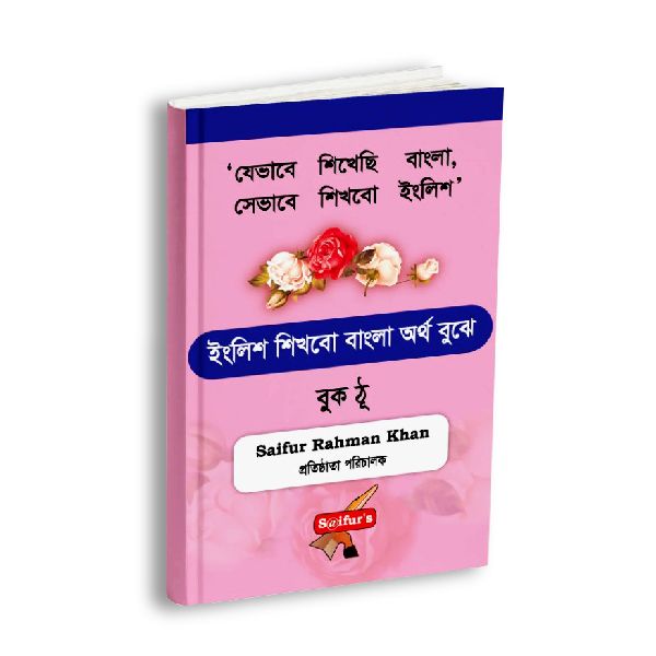 learn English through Bangla (Book Two)
