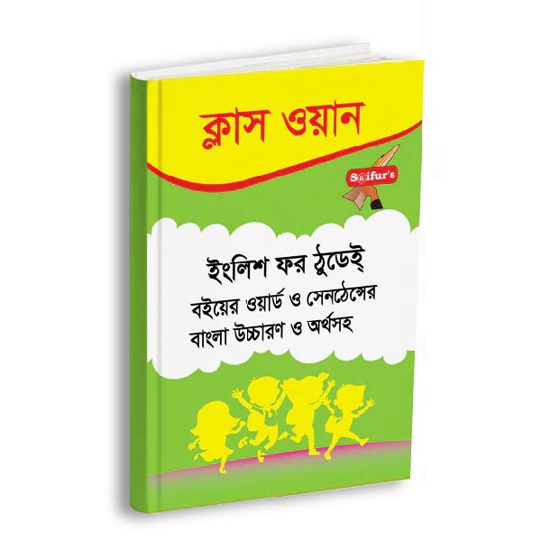 English For Today Class One (Board Book Bangla Solution)